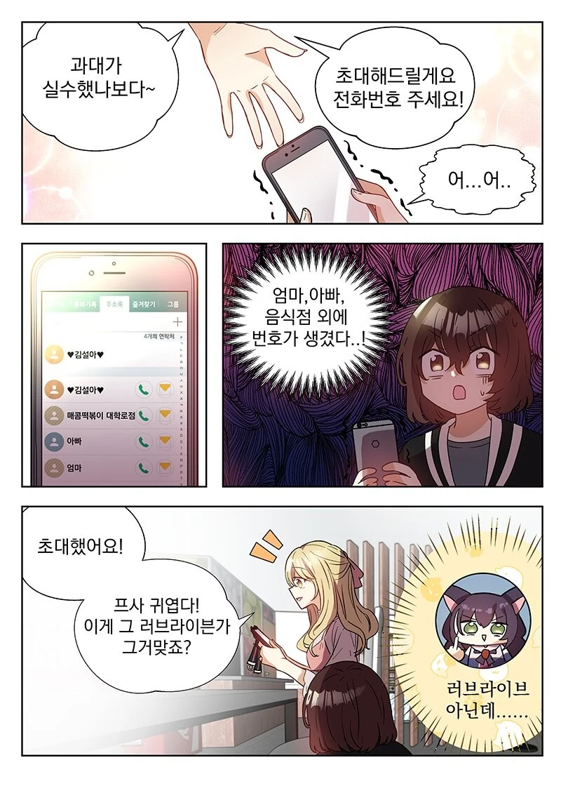 백합?)아싸를 아주 잘 패는 인싸.manhwa - 이미지 3