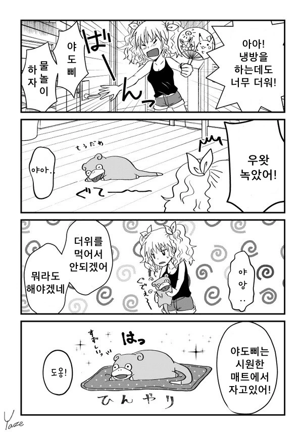 포켓몬) 갸루와 야돈 만화 - 이미지 12