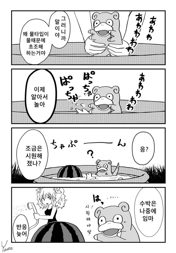 포켓몬) 갸루와 야돈 만화 - 이미지 13