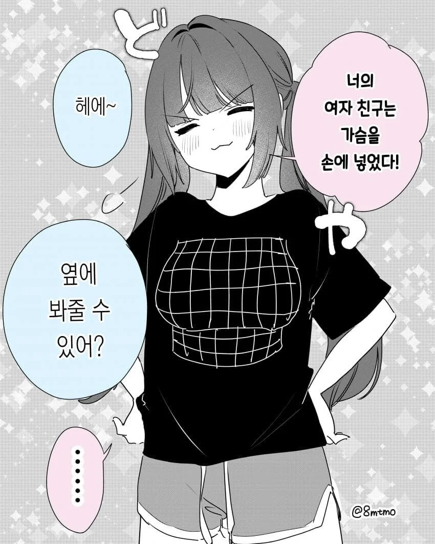 엄청나게 끌리는 몸매의 여자친구 manhwa.