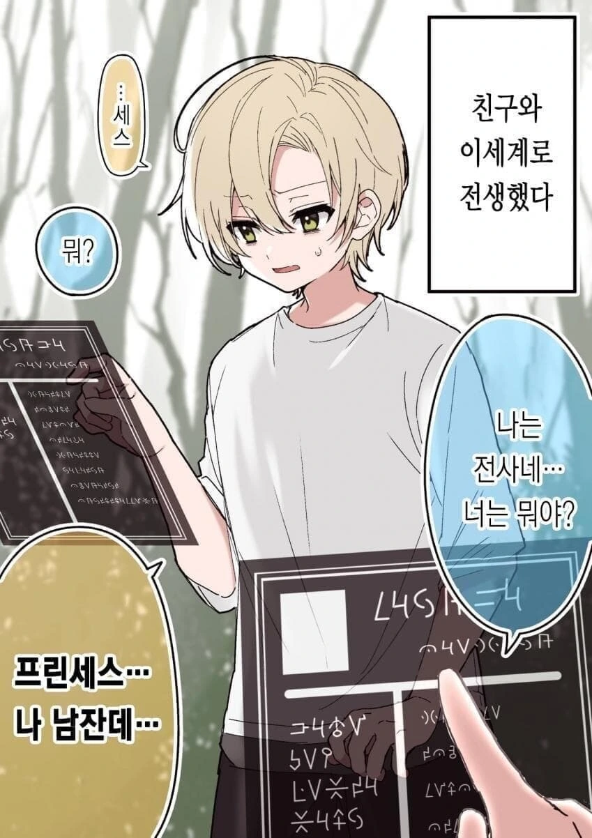 친구와 이세계 전생한.manwha