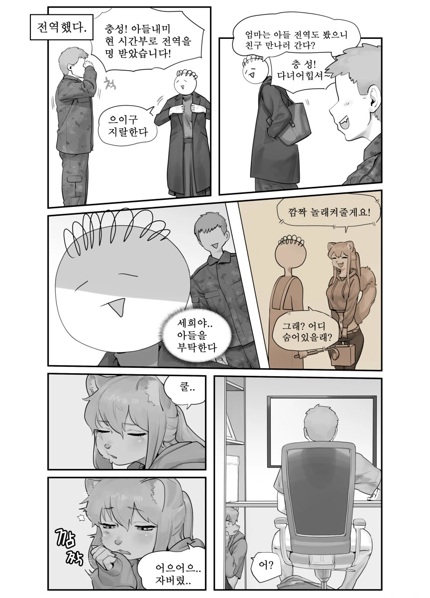 수상하게 ㅇㅎ 소꿉친구.manhwa