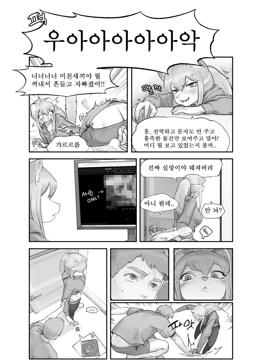 수상하게 ㅇㅎ 소꿉친구.manhwa - 이미지 2