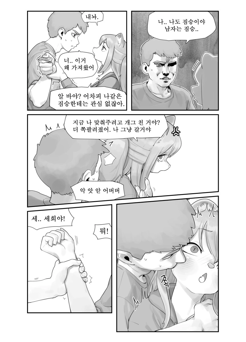 수상하게 ㅇㅎ 소꿉친구.manhwa - 이미지 3