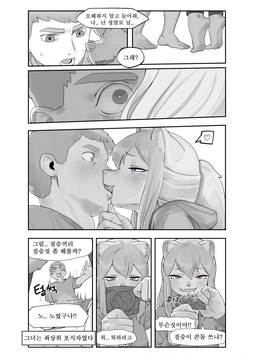 수상하게 ㅇㅎ 소꿉친구.manhwa - 이미지 4