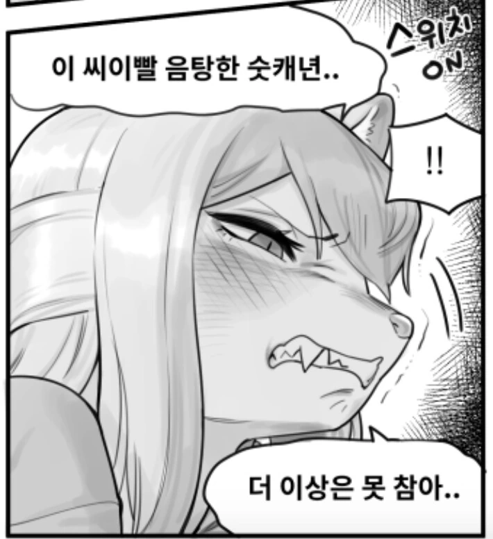 수상하게 ㅇㅎ 소꿉친구.manhwa - 이미지 5
