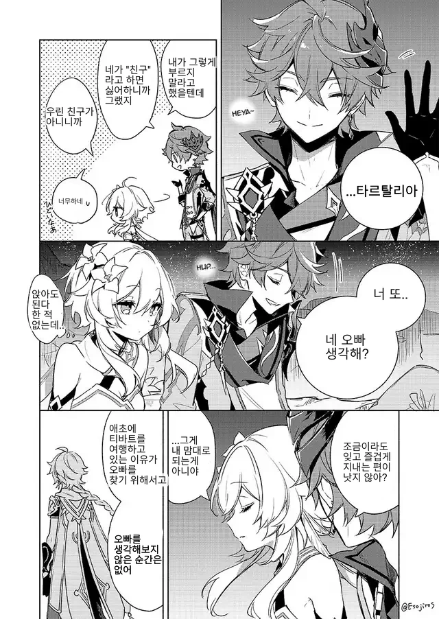 원신)타르탈리아와 여(女)행자.manhwa - 이미지 2