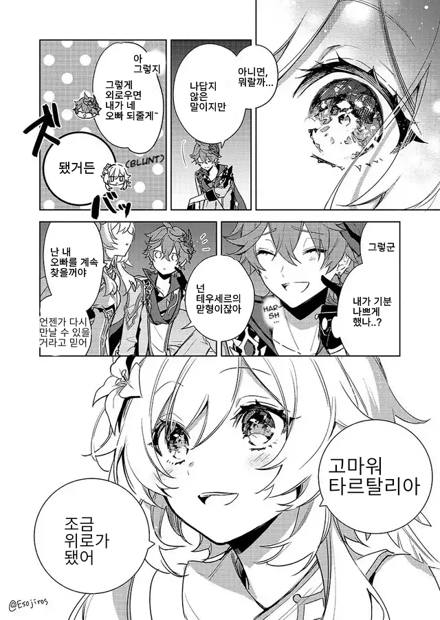 원신)타르탈리아와 여(女)행자.manhwa - 이미지 6