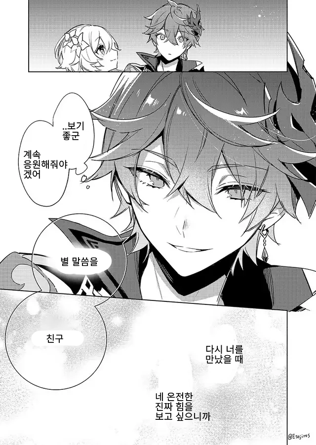 원신)타르탈리아와 여(女)행자.manhwa - 이미지 7