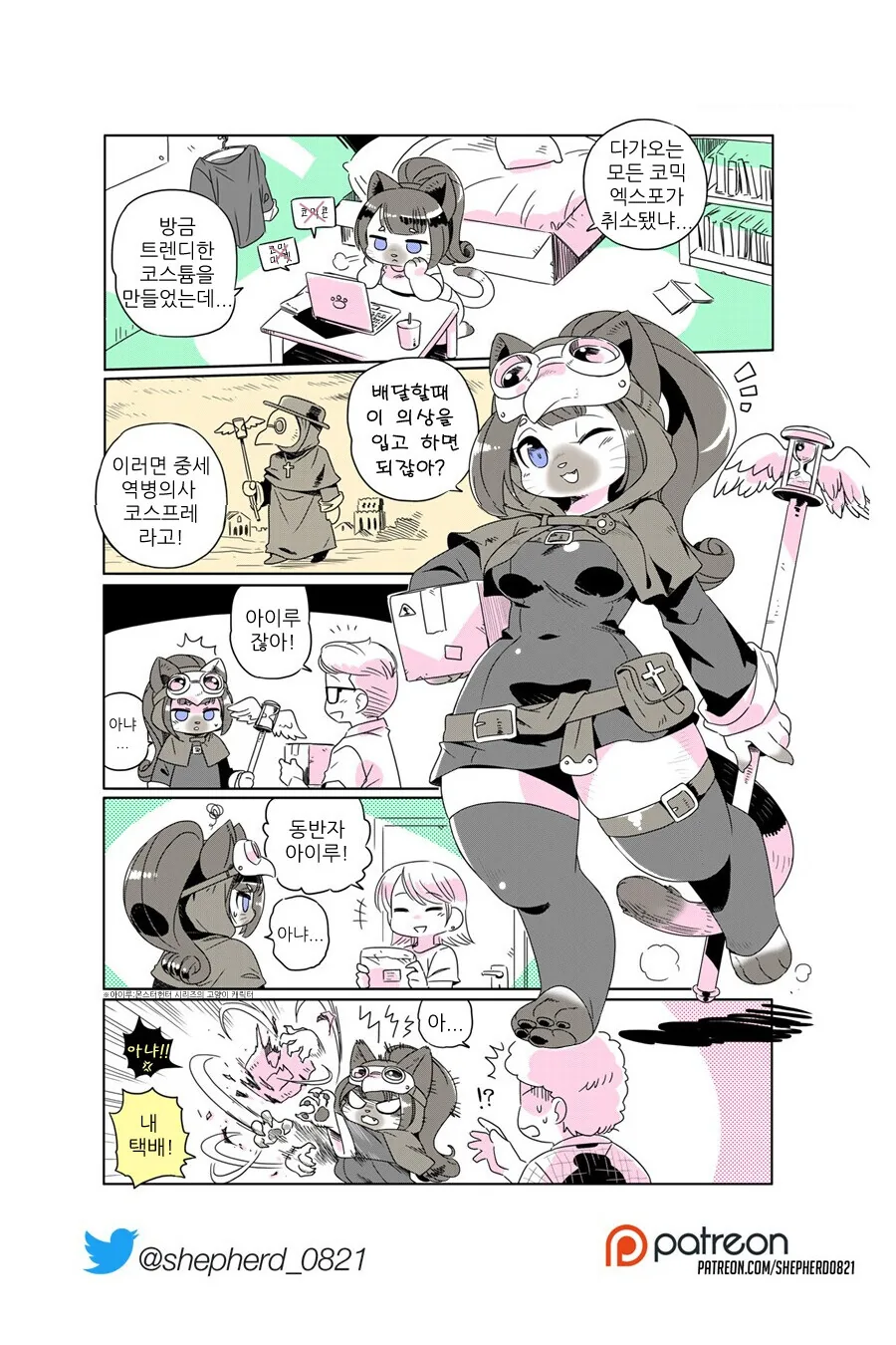 [퍼리 퍼리] ㅈ냥이 배달부 만화 - 이미지 2