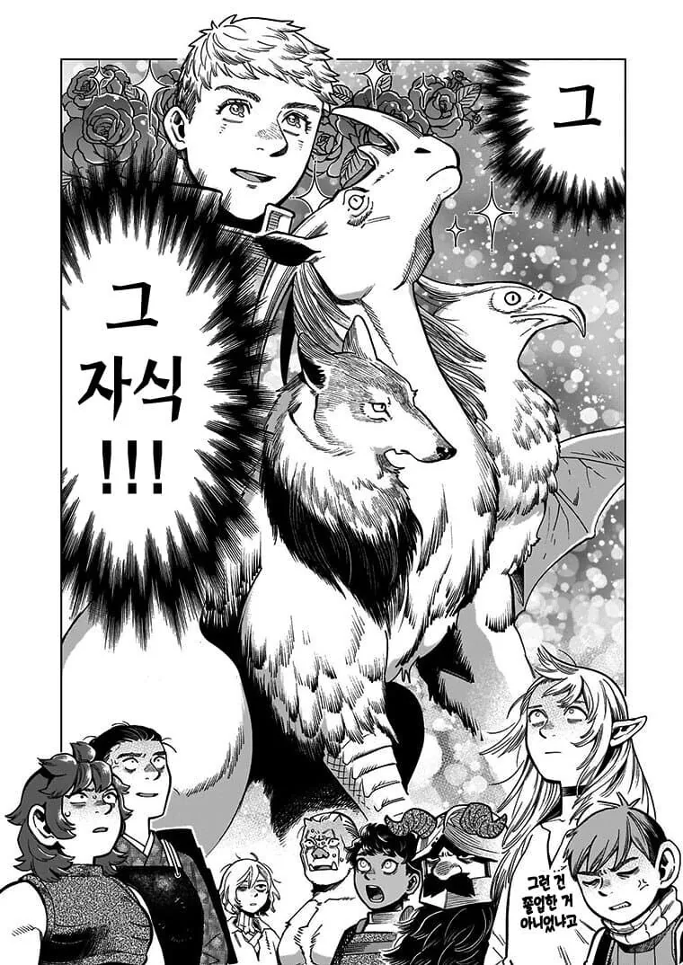 던전밥) 후대 역사 수업 모습 - 이미지 2