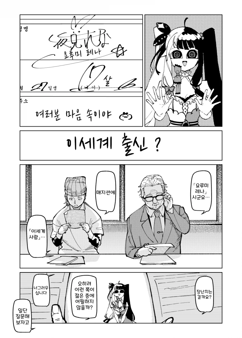 버튜버 만화 번역 모음 - 이미지 11