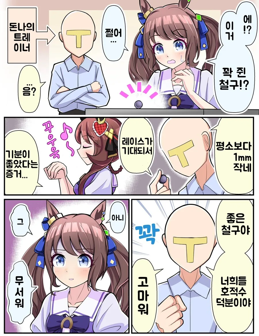 말딸/번역) 진짜로 무서운 건 인간
