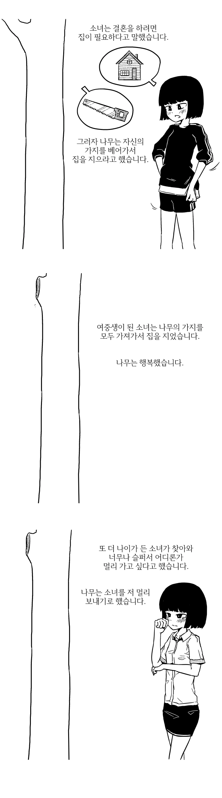 아낌없이 주는 나무 만화.Manga - 이미지 3