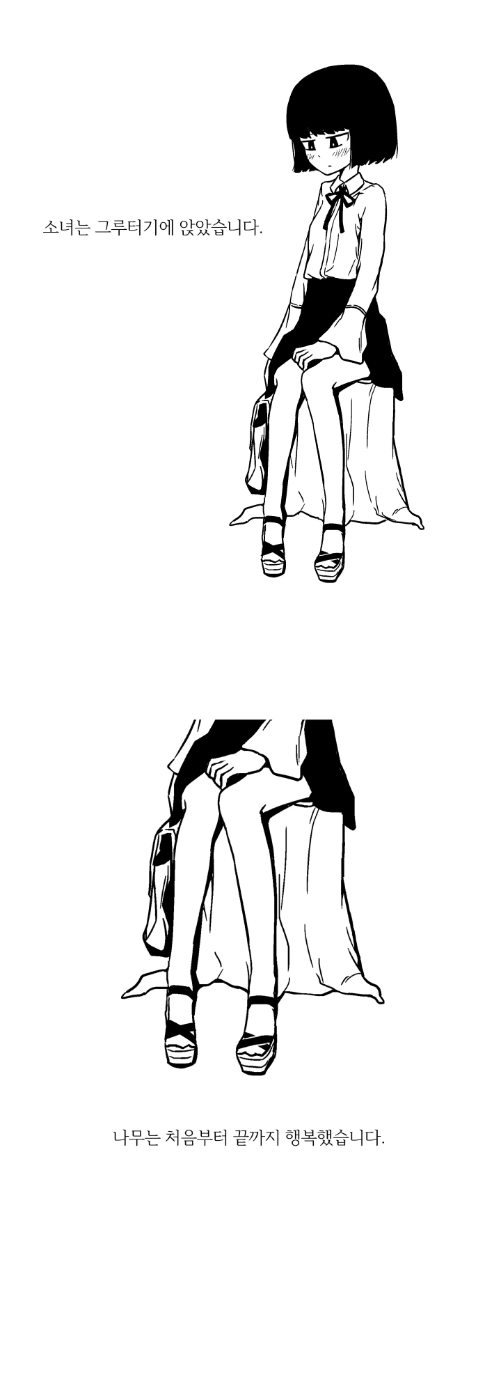 아낌없이 주는 나무 만화.Manga - 이미지 5