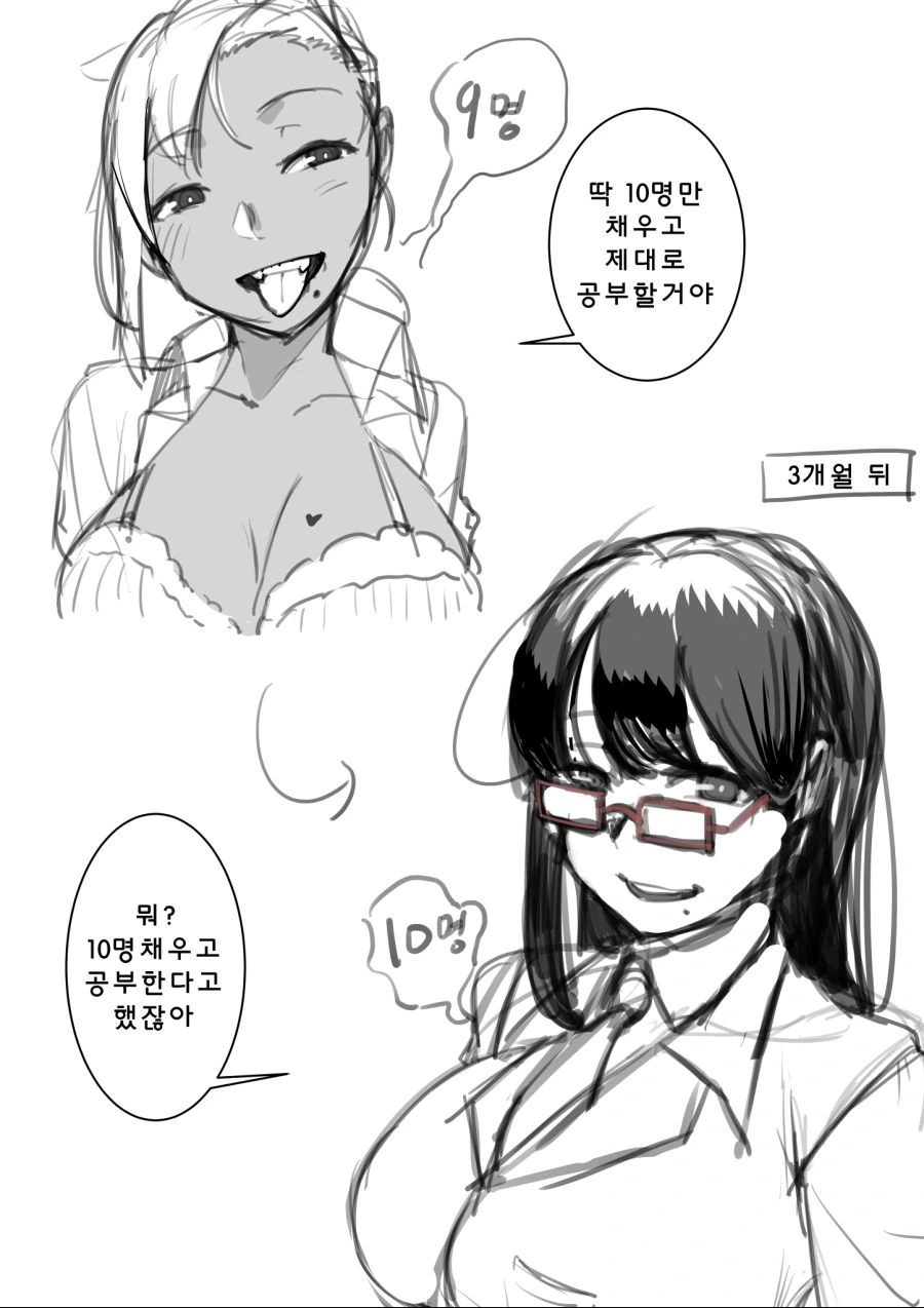 절친끼리는 ㅅㄱㄱ 횟수가 보이는 manga