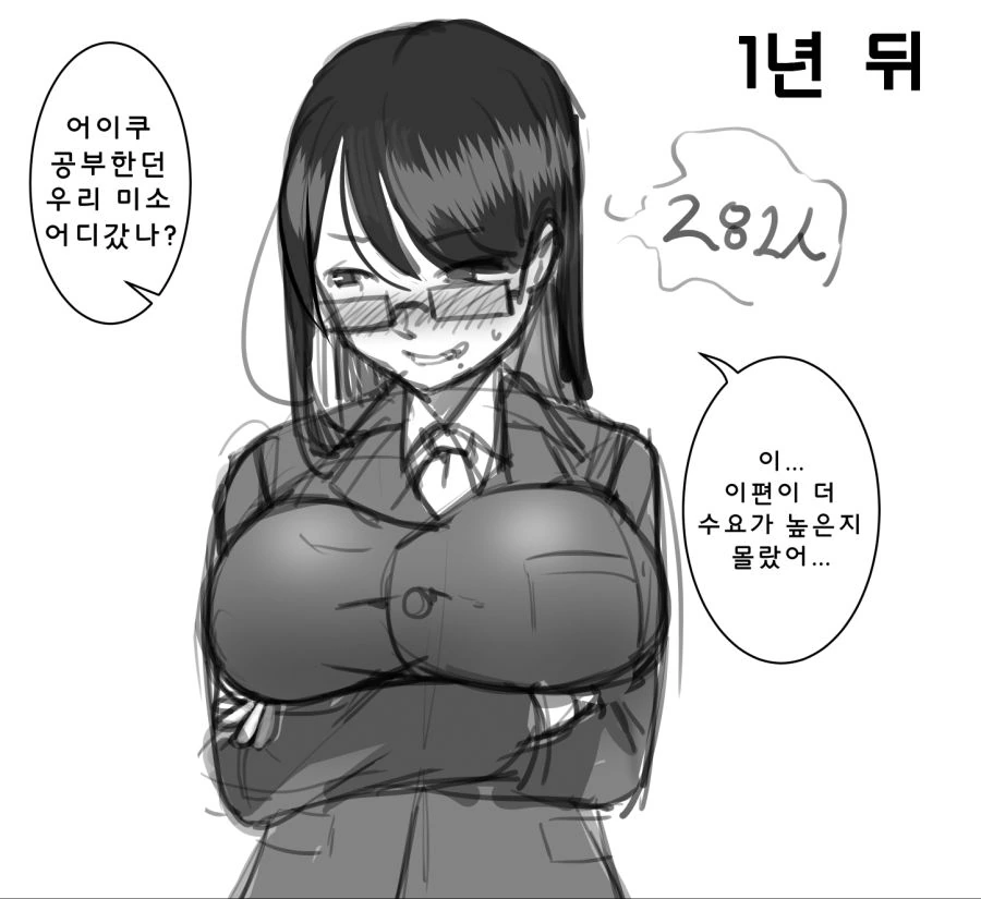절친끼리는 ㅅㄱㄱ 횟수가 보이는 manga - 이미지 2