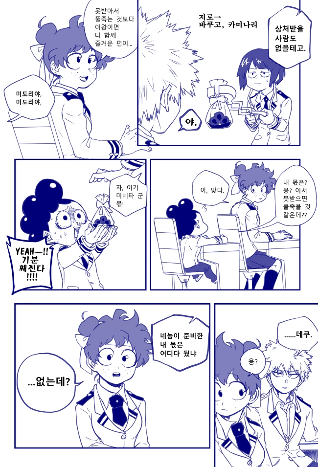 히로아카] 이상하게 수요가 많은 데쿠 Ts 만화 (초스압) - 이미지 45