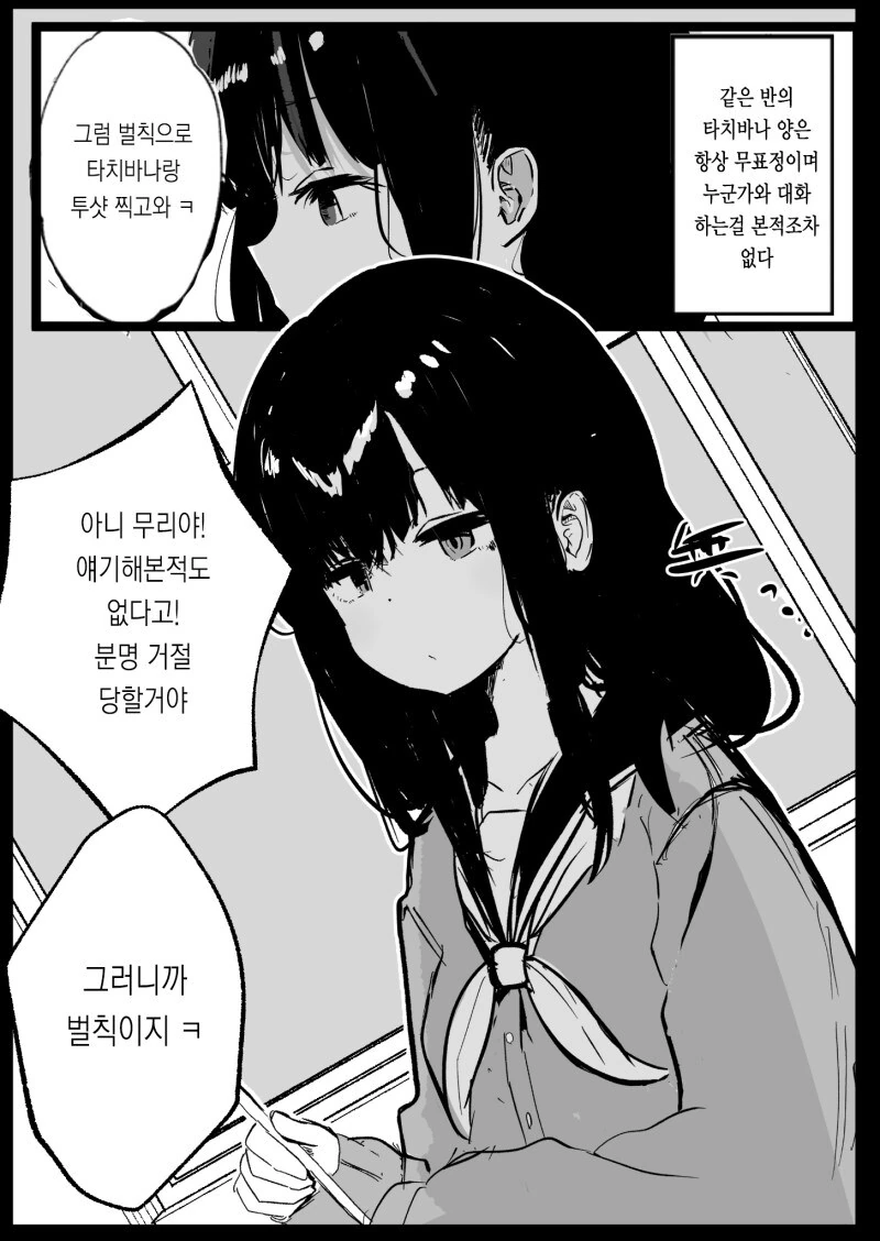 같은반 무표정인 여자애와 사진을 찍어봤다.manhwa