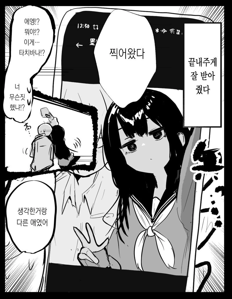 같은반 무표정인 여자애와 사진을 찍어봤다.manhwa - 이미지 2