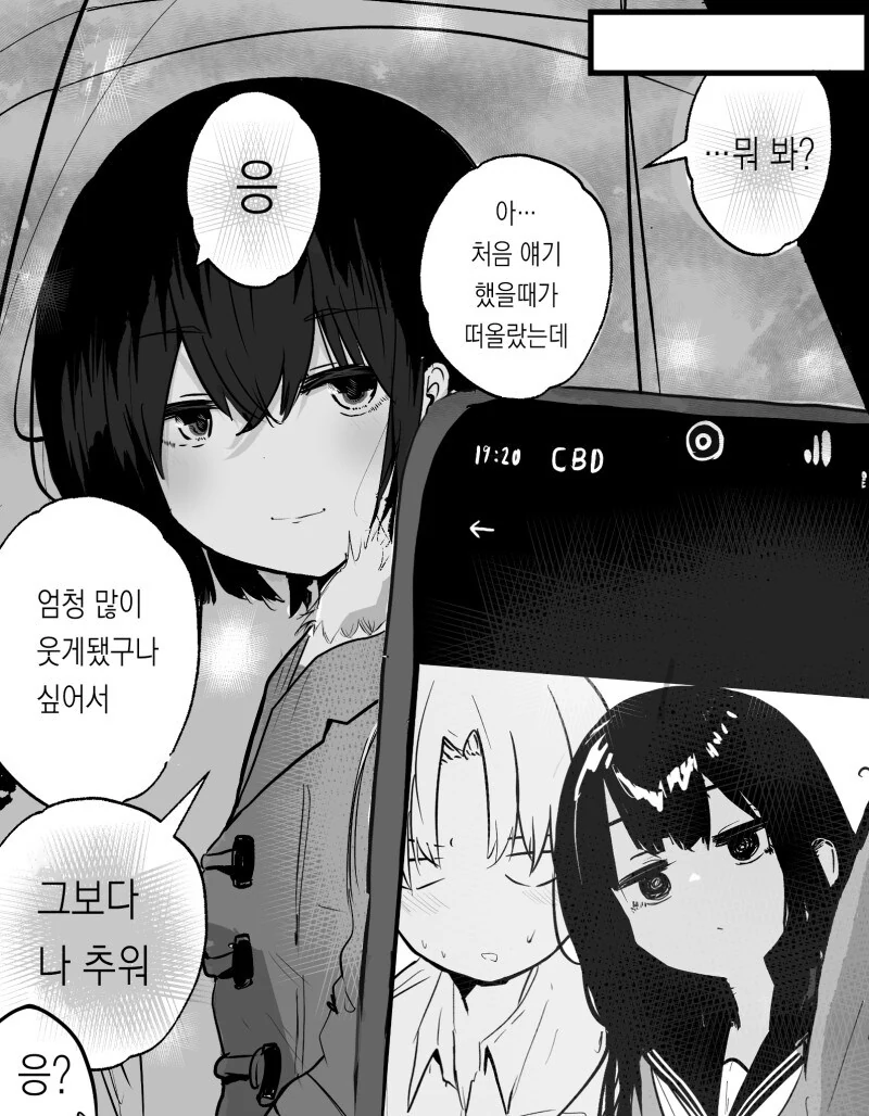 같은반 무표정인 여자애와 사진을 찍어봤다.manhwa - 이미지 3