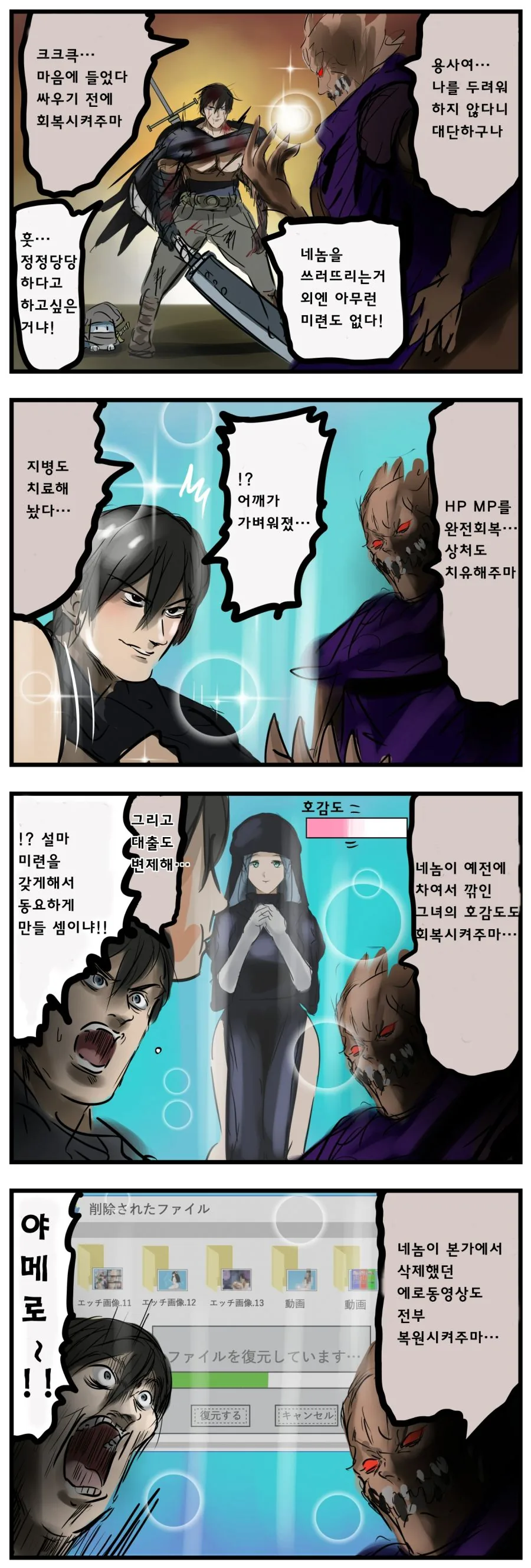 정정당당한 마왕이 부상입은 용사를 치유해주는 manhwa
