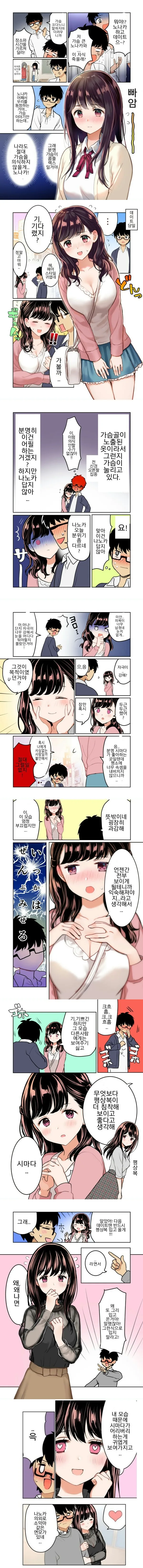 ㄱㅅ이 고민인 여자친구 만화