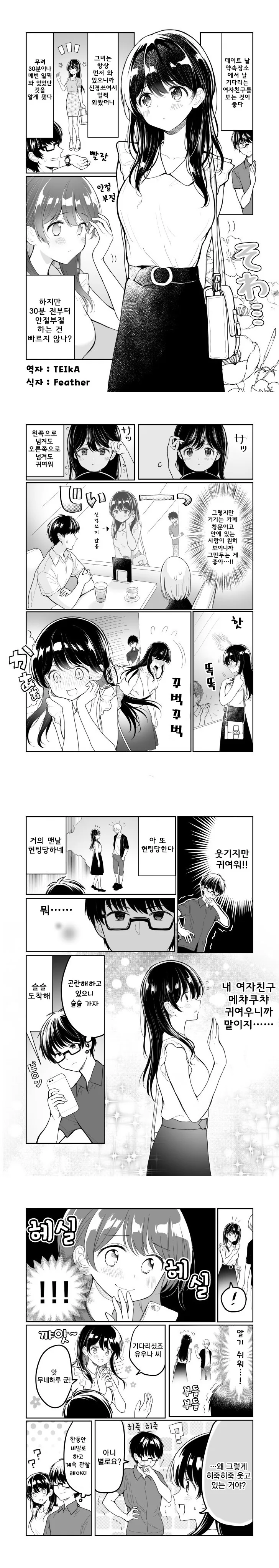 ㄱㅅ이 고민인 여자친구 만화 - 이미지 3