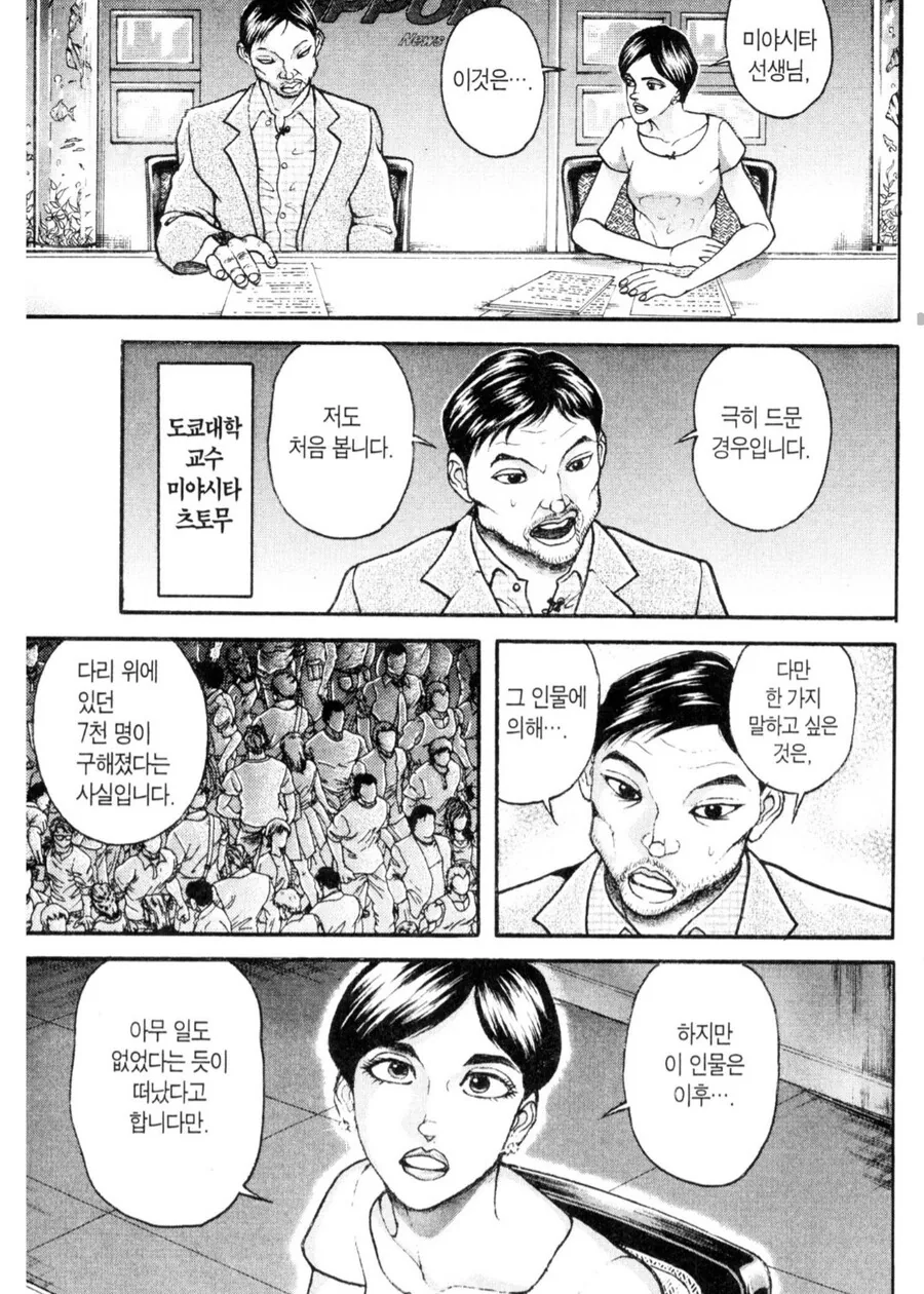 바키) 7000명의 목숨을 구한 유지로 - 이미지 4