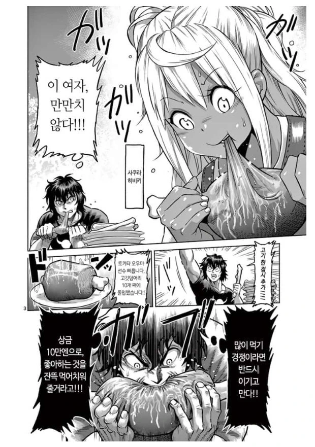 다 큰 어른이 여고생 이길려고 기술쓰는 만화 - 이미지 2