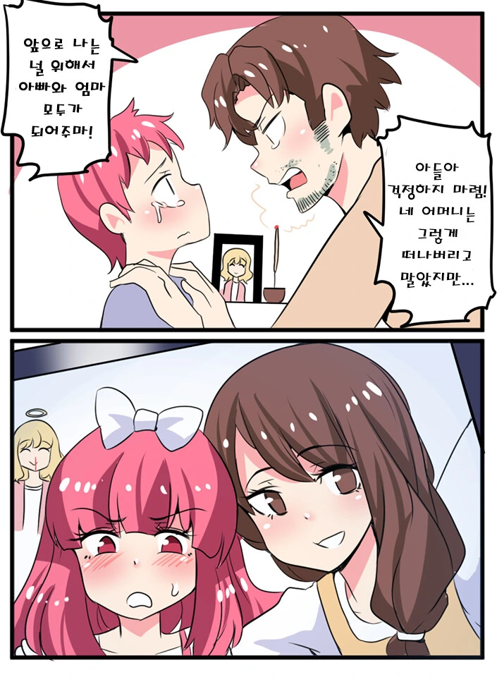 일찍 돌아가신 엄마를 대신하겠다는 아빠 만화.manga