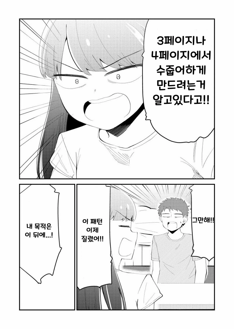 ㅅㅅ가하고 싶은 소꿉친구 만화 - 이미지 3