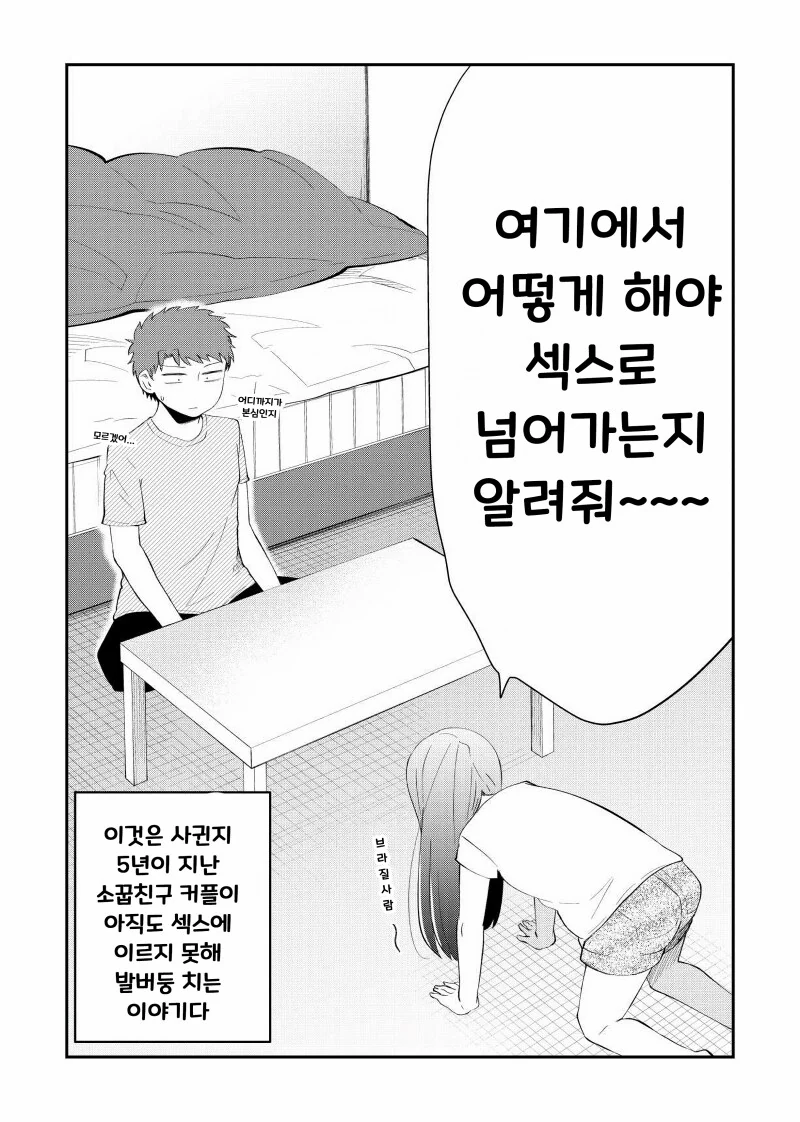 ㅅㅅ가하고 싶은 소꿉친구 만화 - 이미지 4