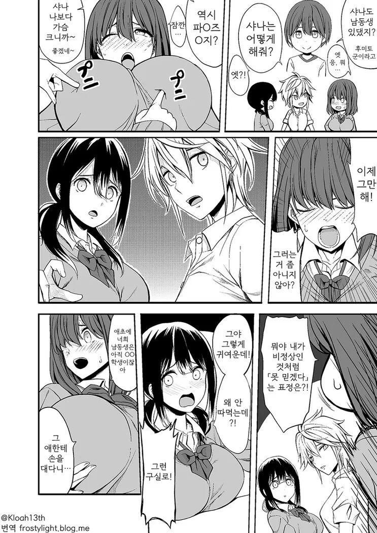 상식이 이상한 여고생.manga - 이미지 2
