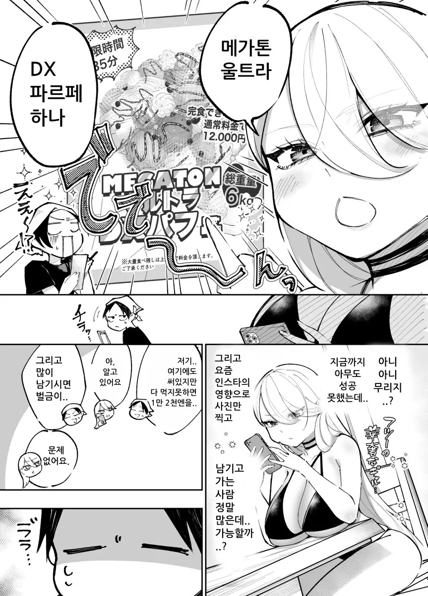 ㅂㅋㄴ 갸루 ㅇㅅ배 만드는.manga - 이미지 2