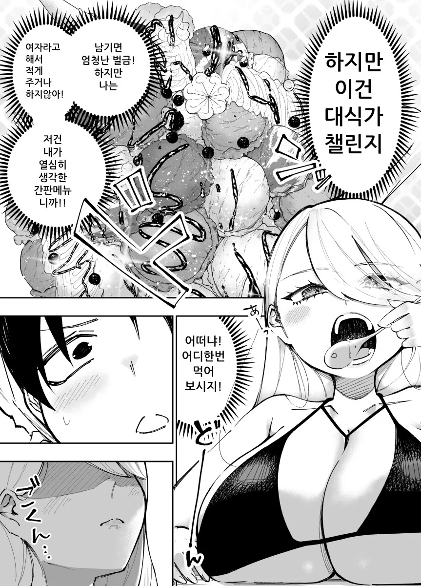 ㅂㅋㄴ 갸루 ㅇㅅ배 만드는.manga - 이미지 3