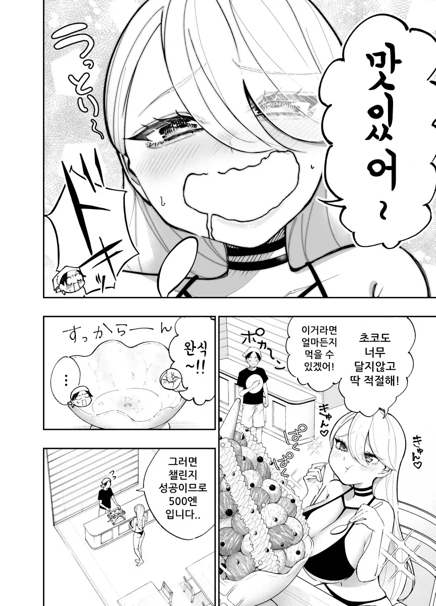 ㅂㅋㄴ 갸루 ㅇㅅ배 만드는.manga - 이미지 4