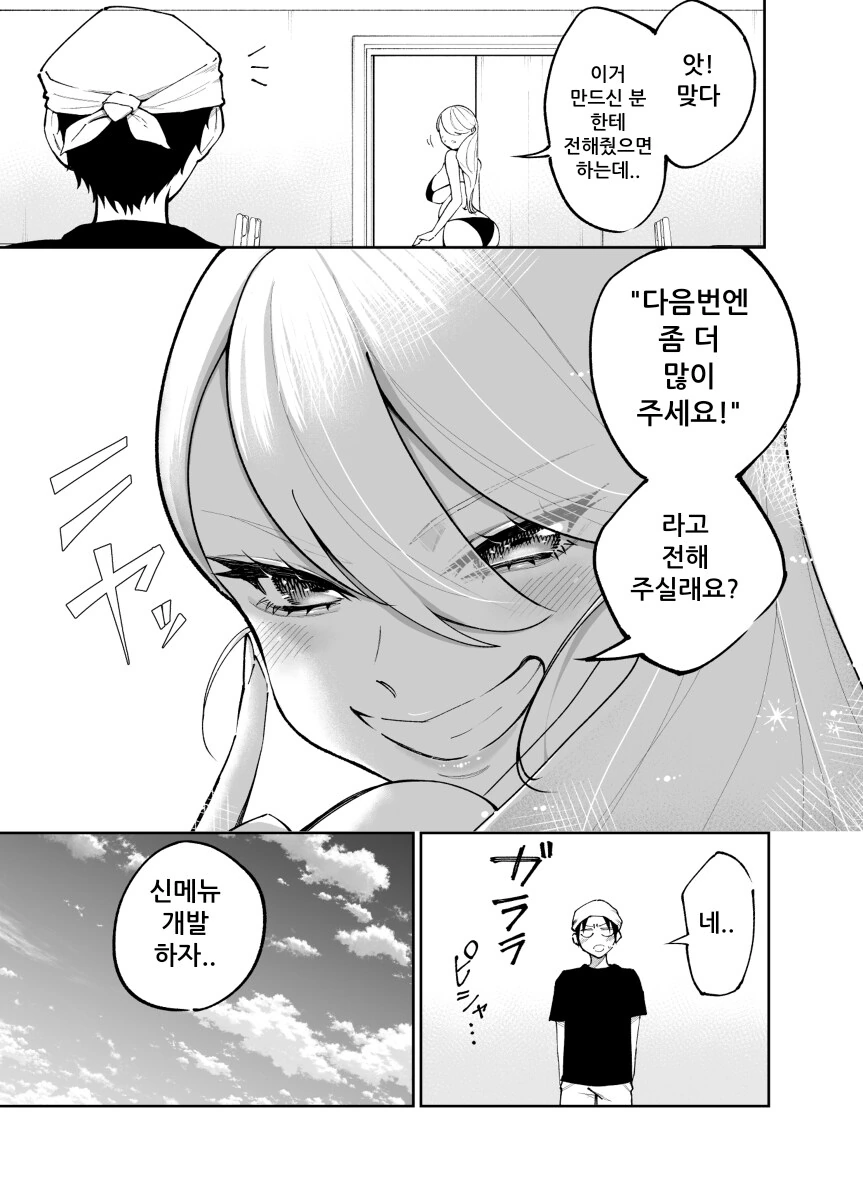 ㅂㅋㄴ 갸루 ㅇㅅ배 만드는.manga - 이미지 6