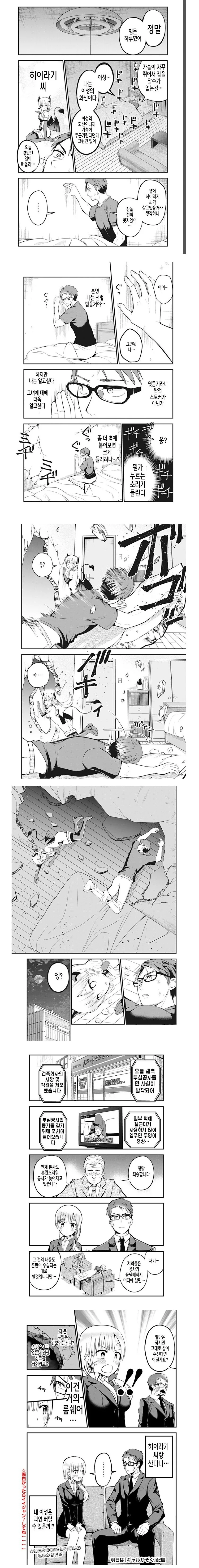 공포의 이웃집 서큐버스녀.manhwa - 이미지 2