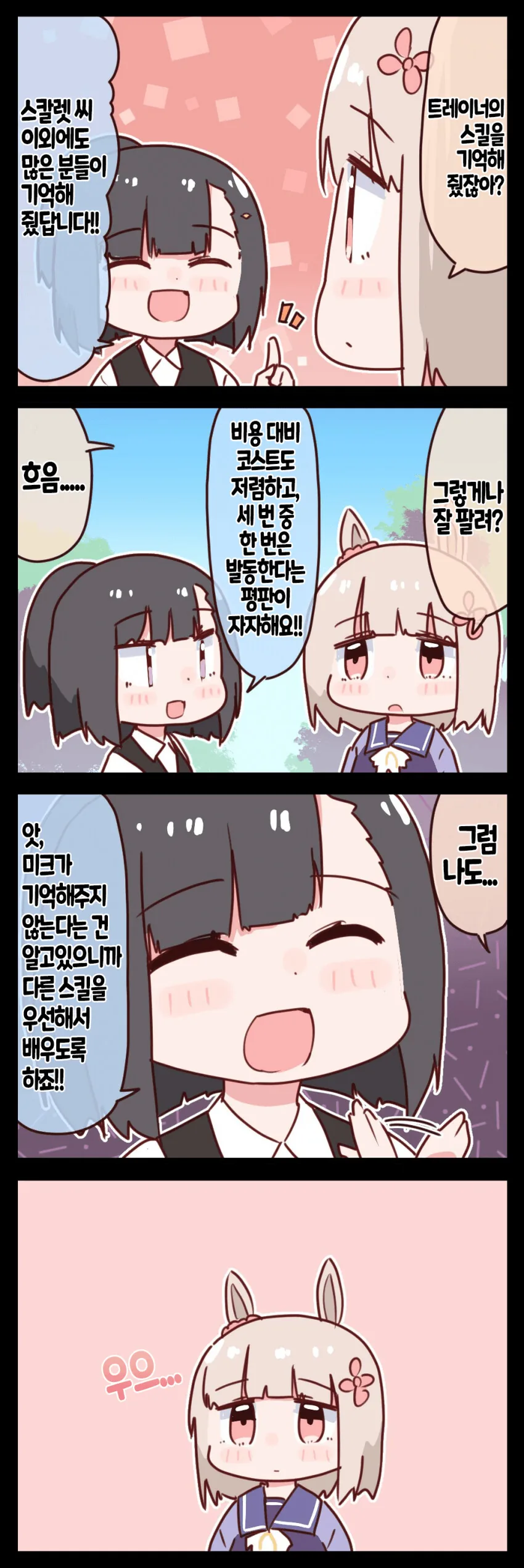 [말딸] 철의 의지는 필요없어요.manhwa - 이미지 3
