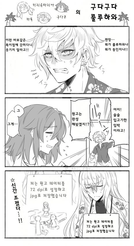 fgo) 뭔가 심각히 X되버린 ㄷㅇㅈ 제작 manhwa