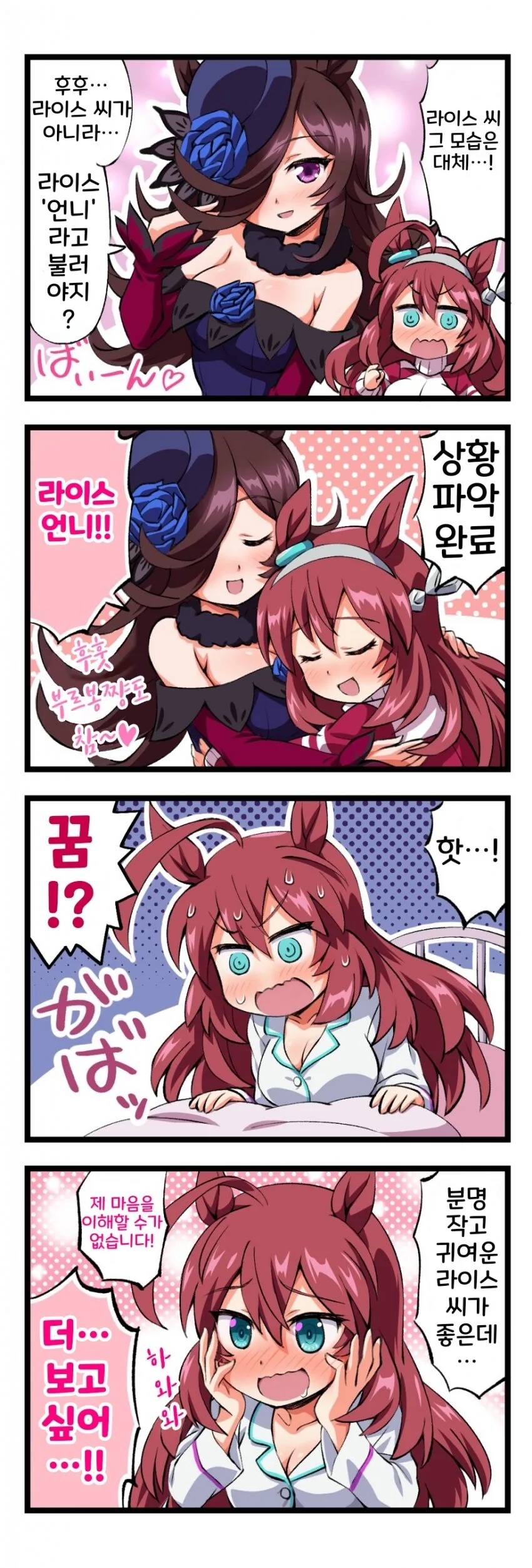 말딸) 미호노 브루봉과 라이스 언니.manga