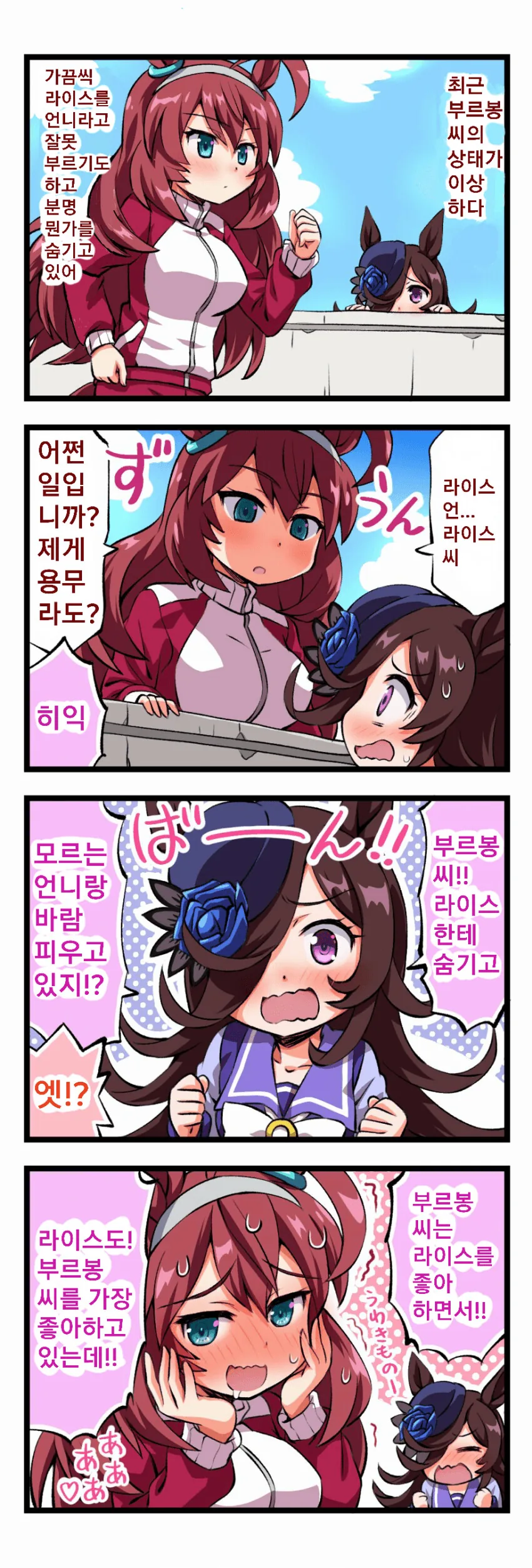 말딸) 미호노 브루봉과 라이스 언니.manga - 이미지 3