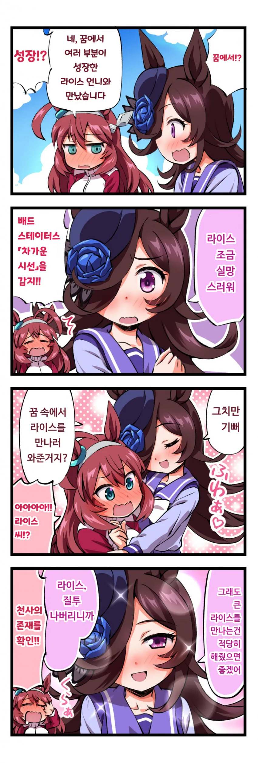 말딸) 미호노 브루봉과 라이스 언니.manga - 이미지 4