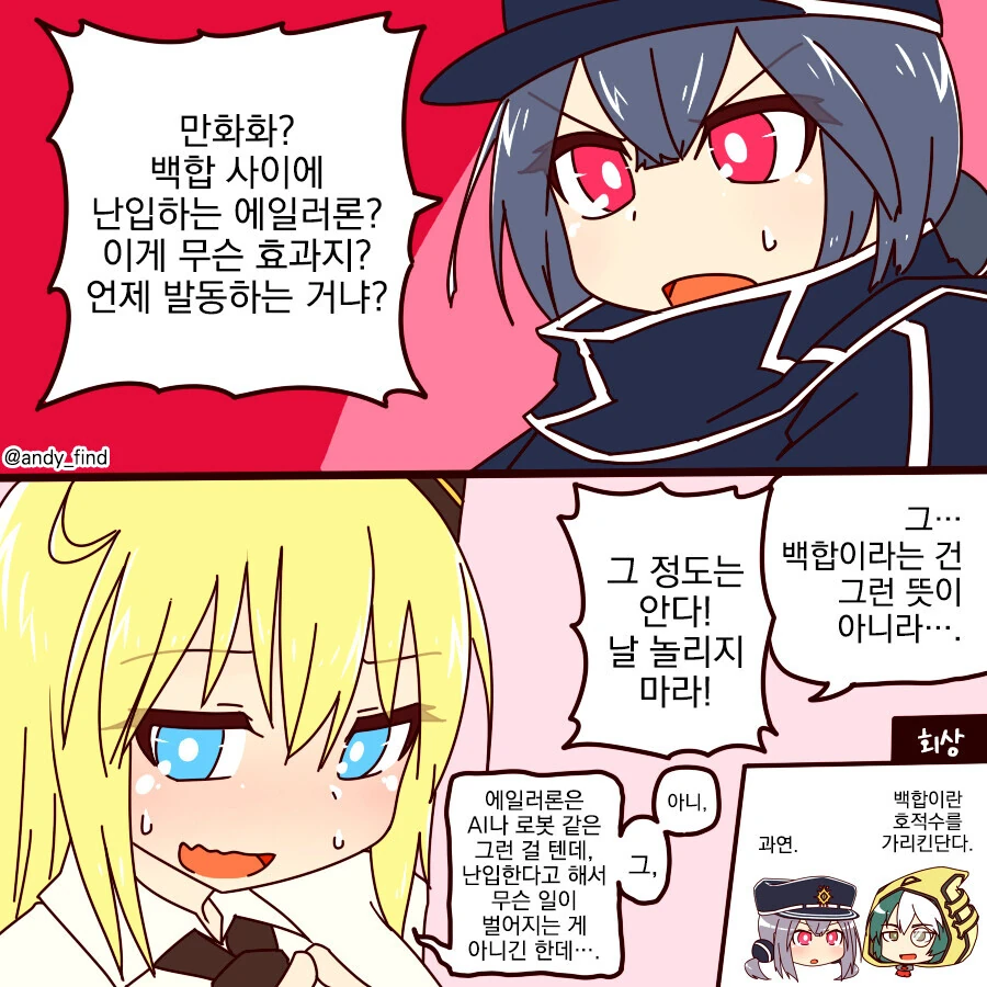13살 연하랑 백합하는 만화 - 이미지 3