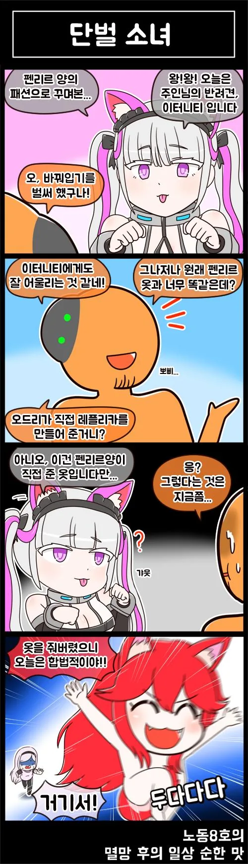 (라오) 옷 바꾸어 입는 만화