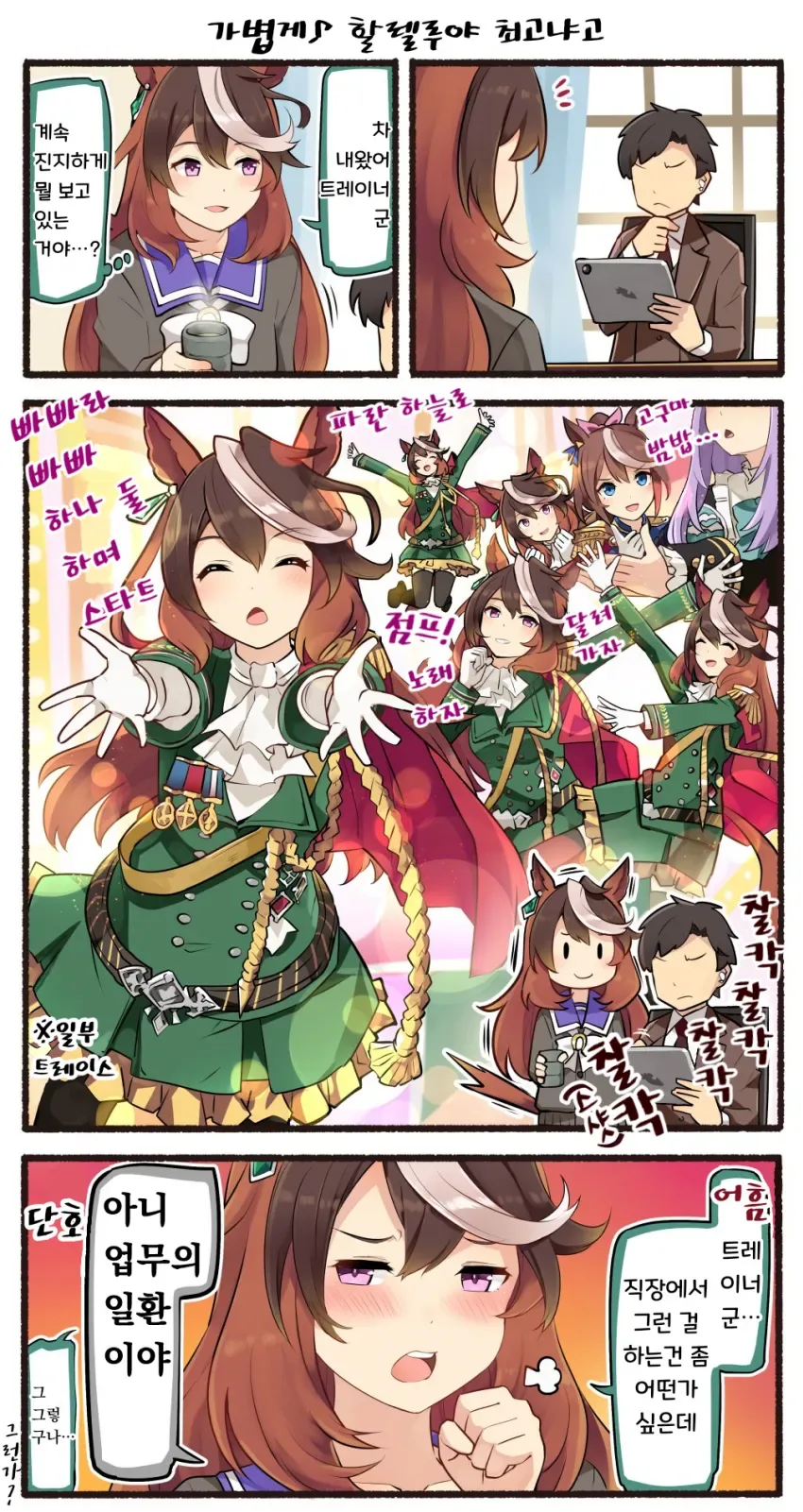 말딸) 어리광이 심한 회장님.manga