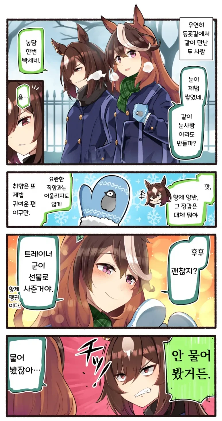 말딸) 어리광이 심한 회장님.manga - 이미지 2
