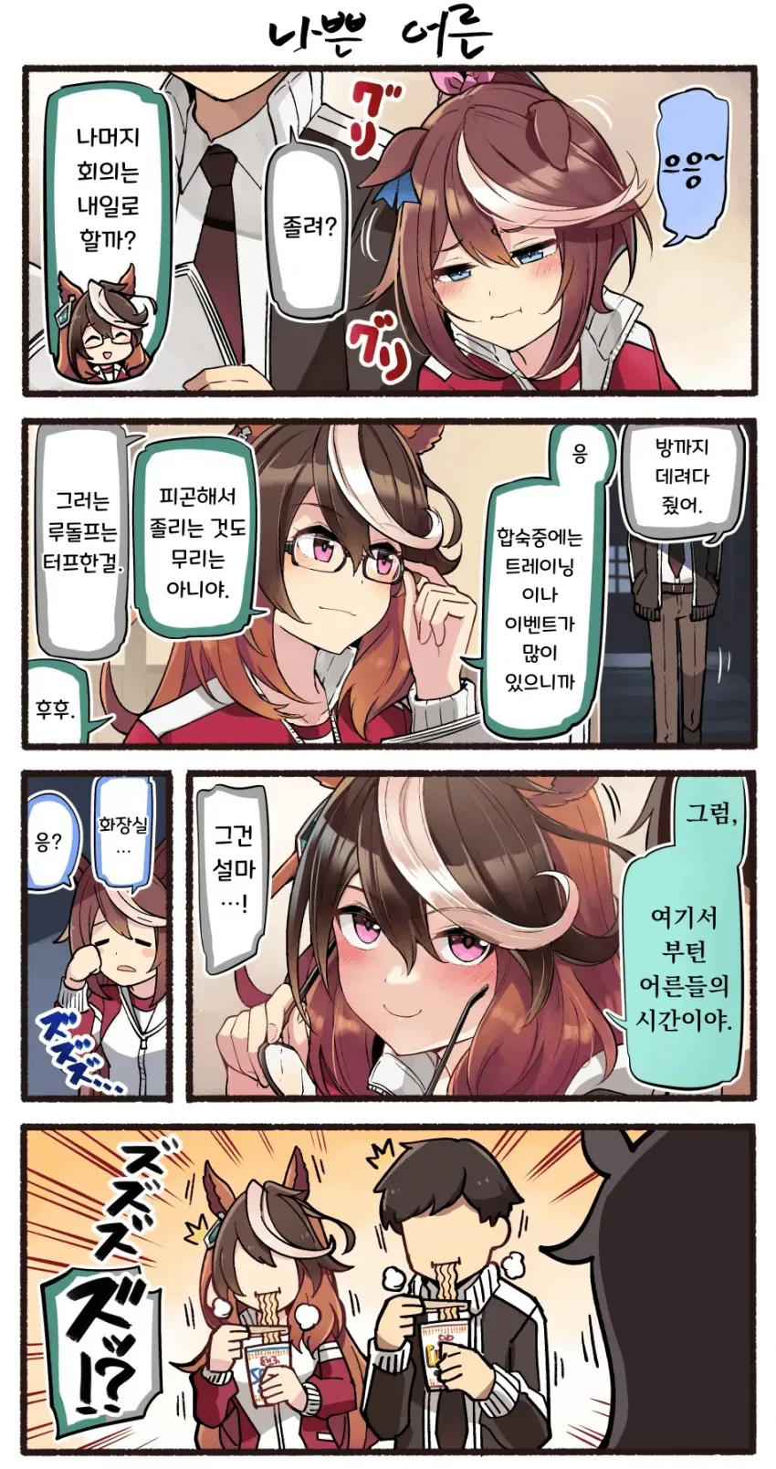 말딸) 어리광이 심한 회장님.manga - 이미지 8