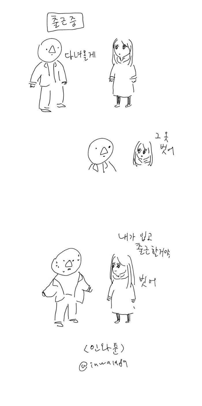 와이프와의 일상 만화